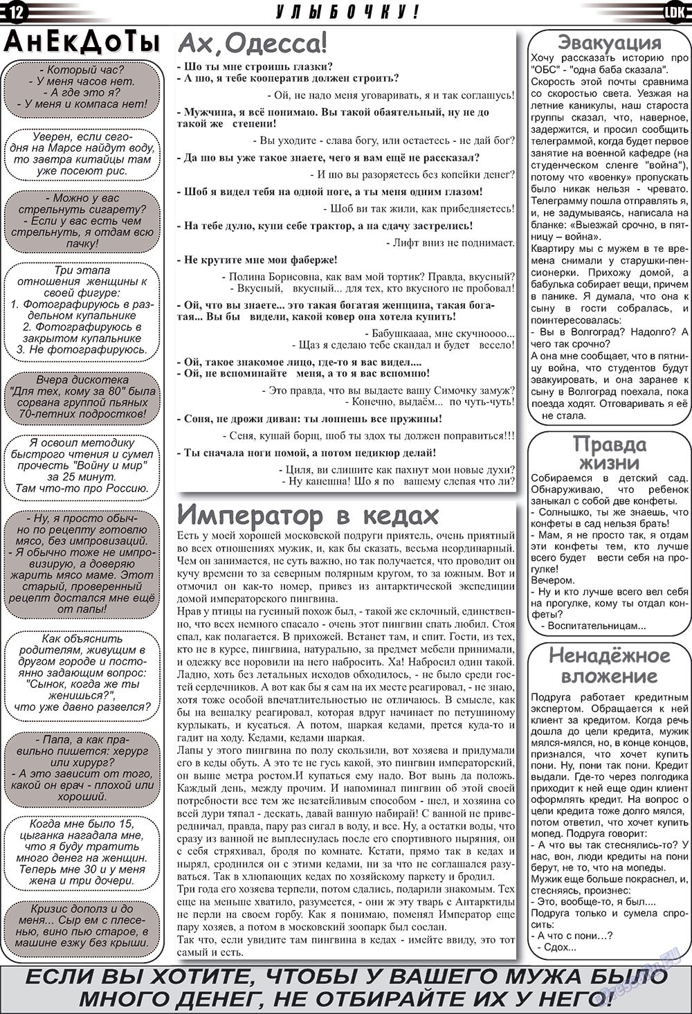 LDK по-русски (газета). 2009 год, номер 6, стр. 12