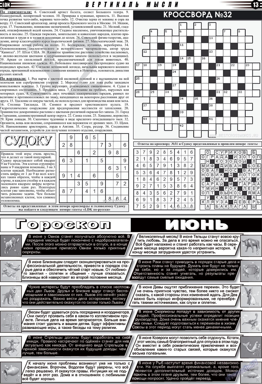 LDK auf Russisch (Zeitung). 2009 Jahr, Ausgabe 6, Seite 13