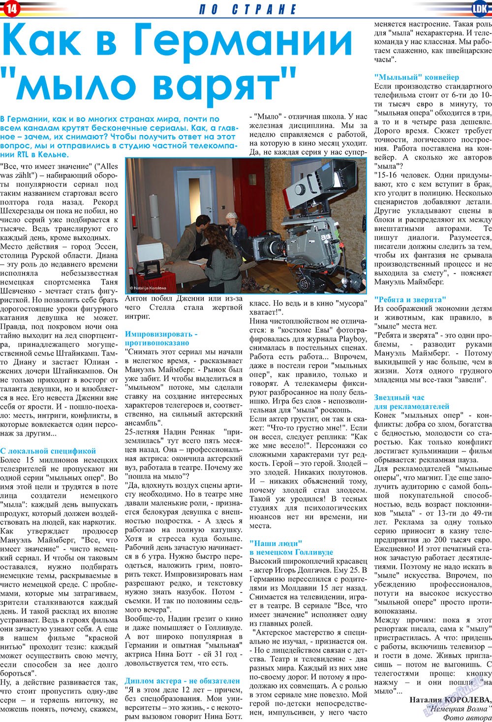 LDK по-русски (газета). 2009 год, номер 6, стр. 14