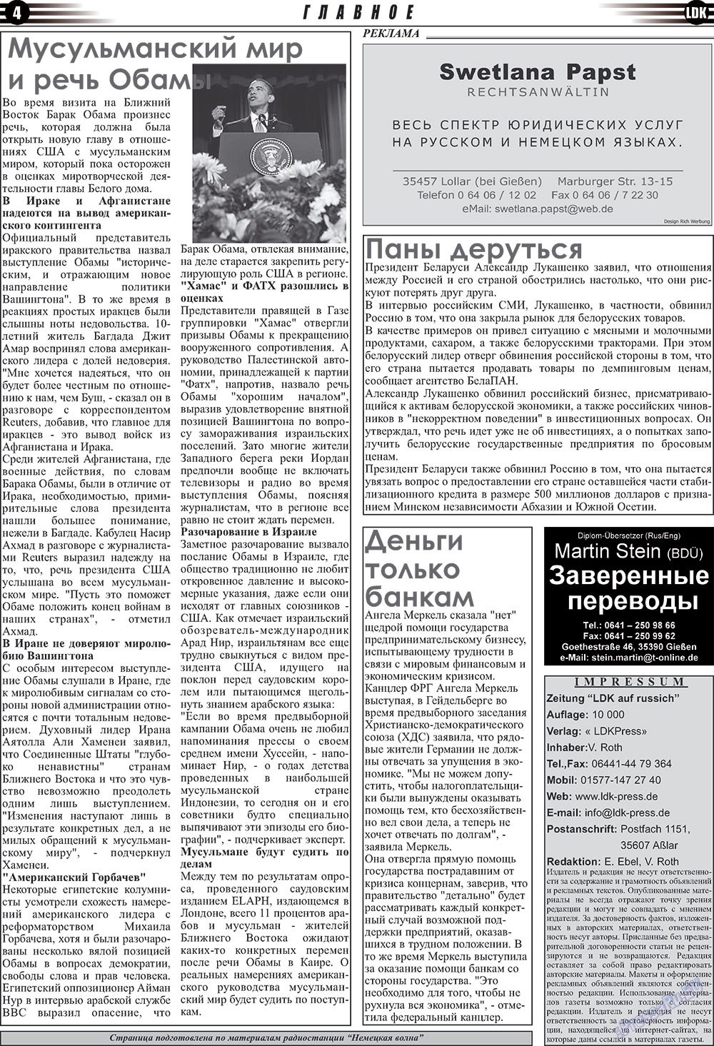 LDK по-русски (газета). 2009 год, номер 6, стр. 4