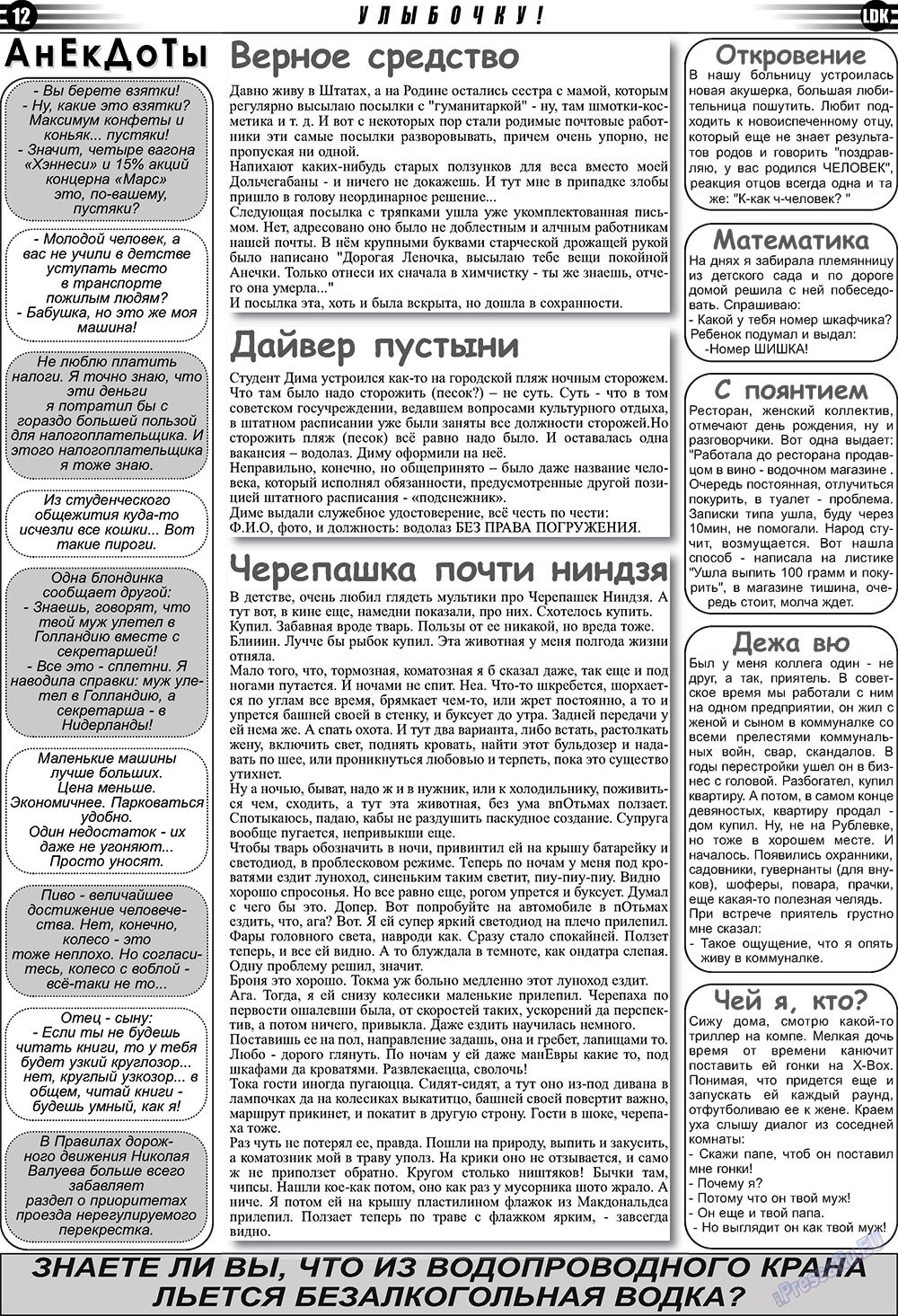 LDK auf Russisch (Zeitung). 2009 Jahr, Ausgabe 7, Seite 12