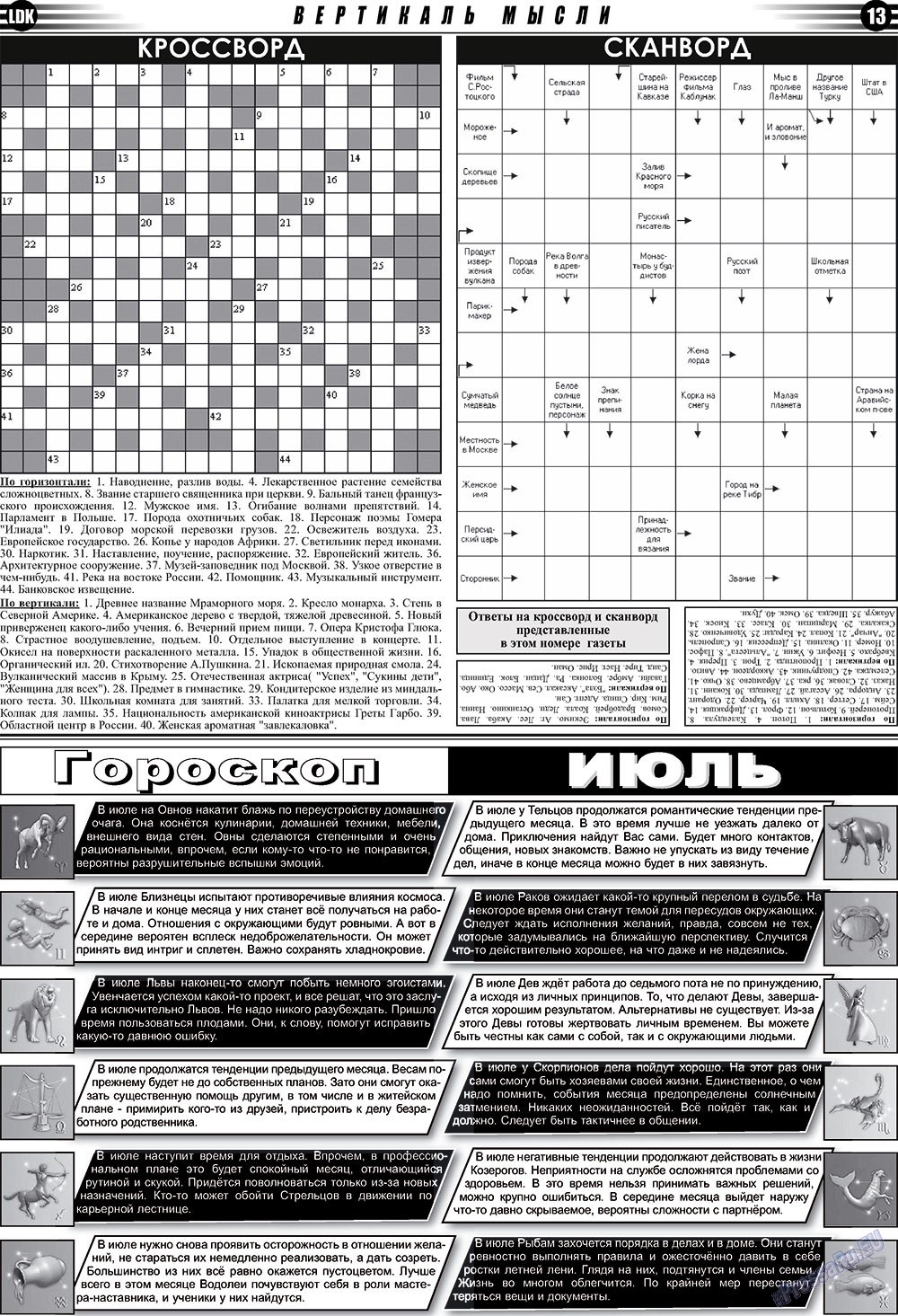 LDK по-русски (газета). 2009 год, номер 7, стр. 13