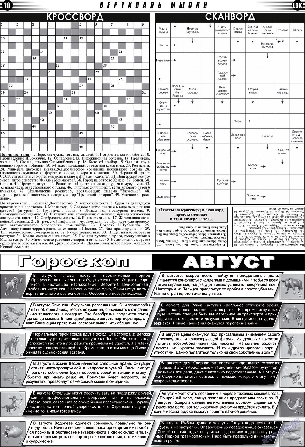 LDK по-русски (газета). 2009 год, номер 8, стр. 10