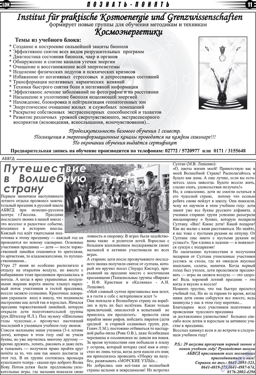 LDK по-русски (газета). 2009 год, номер 8, стр. 11