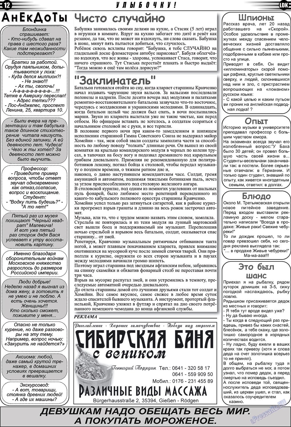 LDK auf Russisch (Zeitung). 2009 Jahr, Ausgabe 8, Seite 12