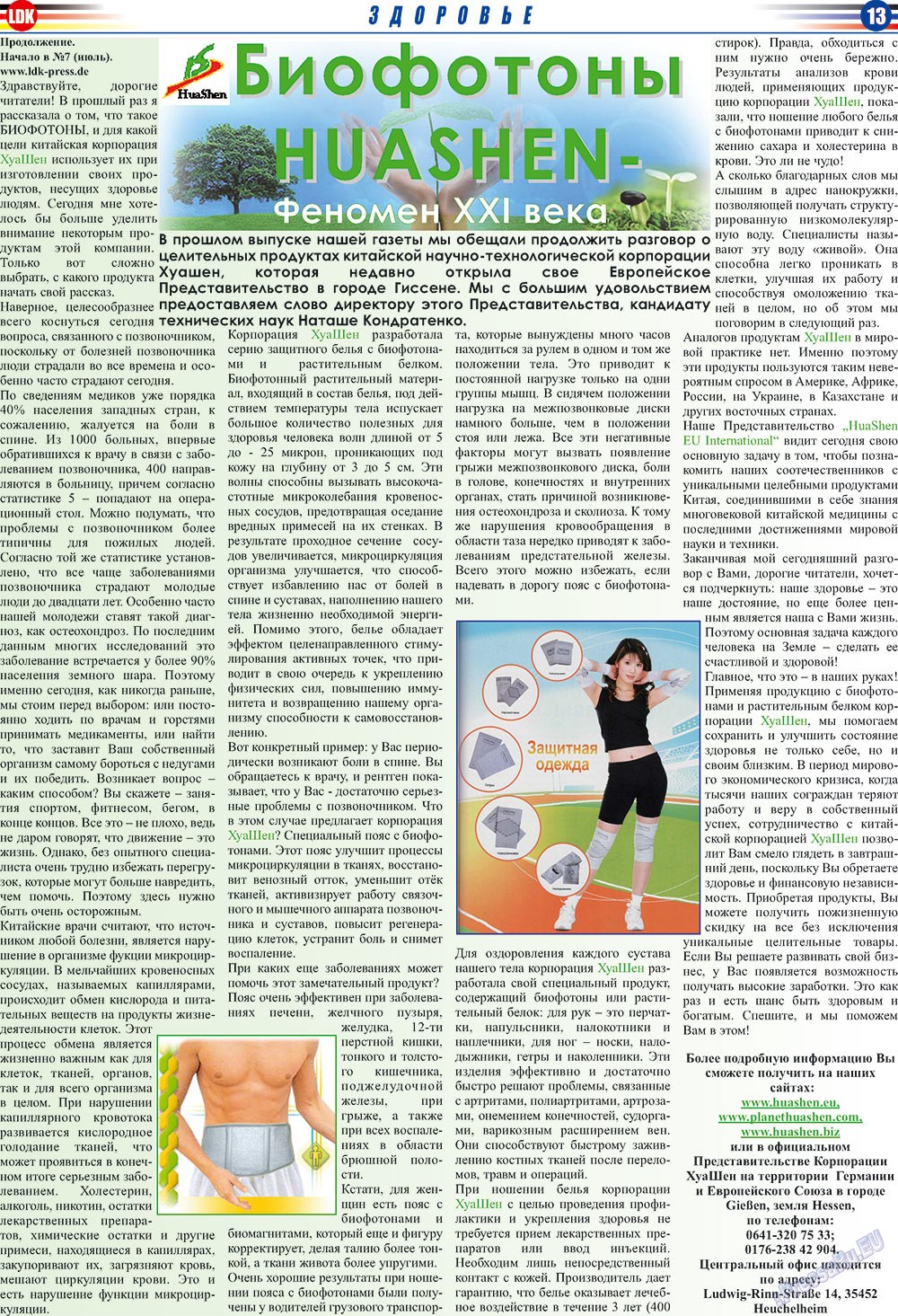 LDK по-русски (газета). 2009 год, номер 8, стр. 13