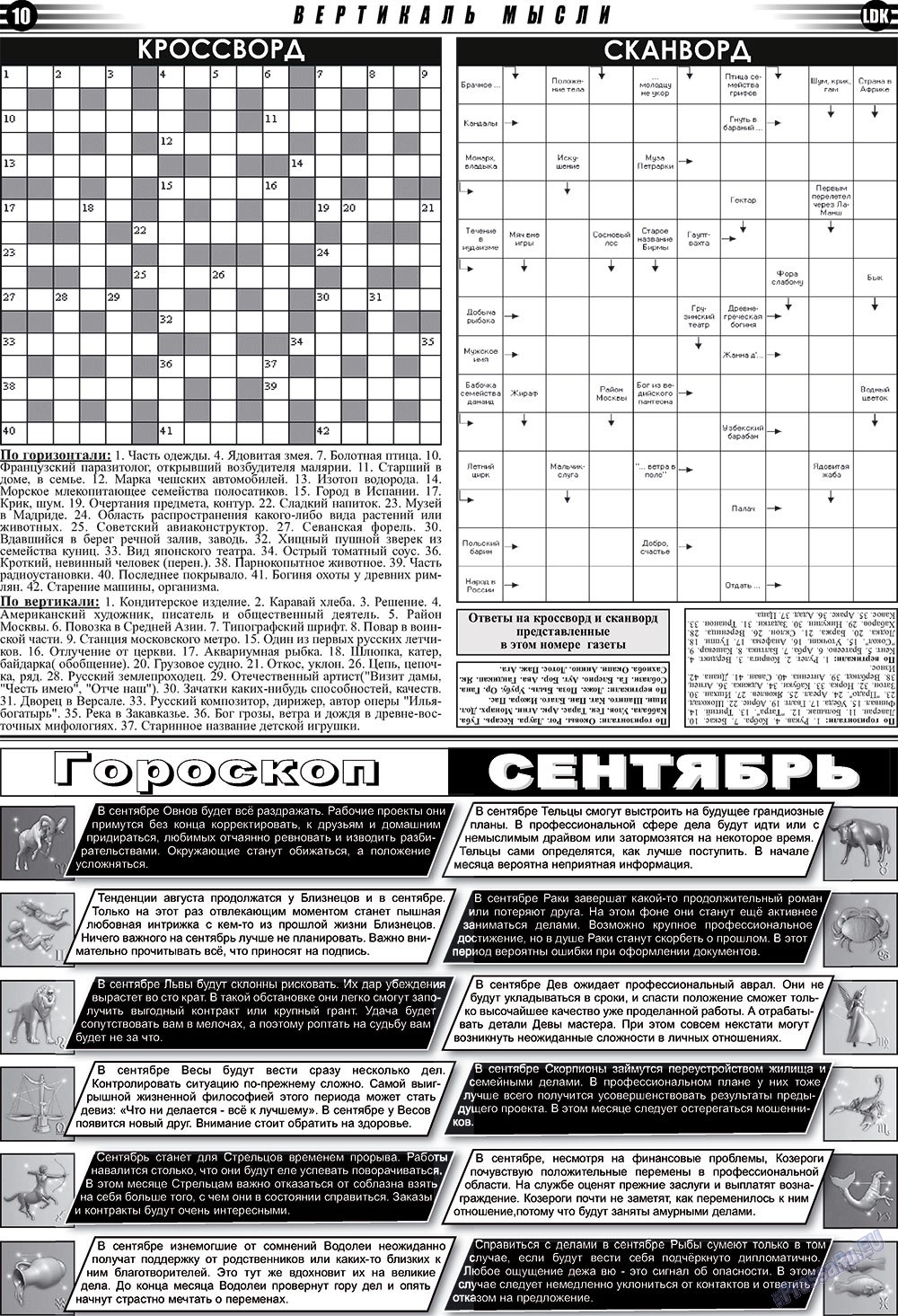 LDK auf Russisch (Zeitung). 2009 Jahr, Ausgabe 9, Seite 10