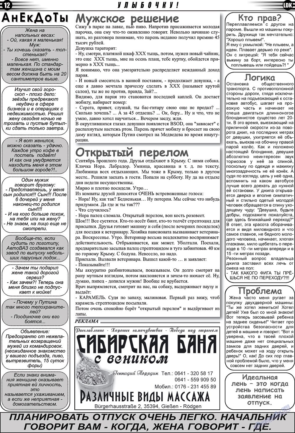 LDK по-русски (газета). 2009 год, номер 9, стр. 12