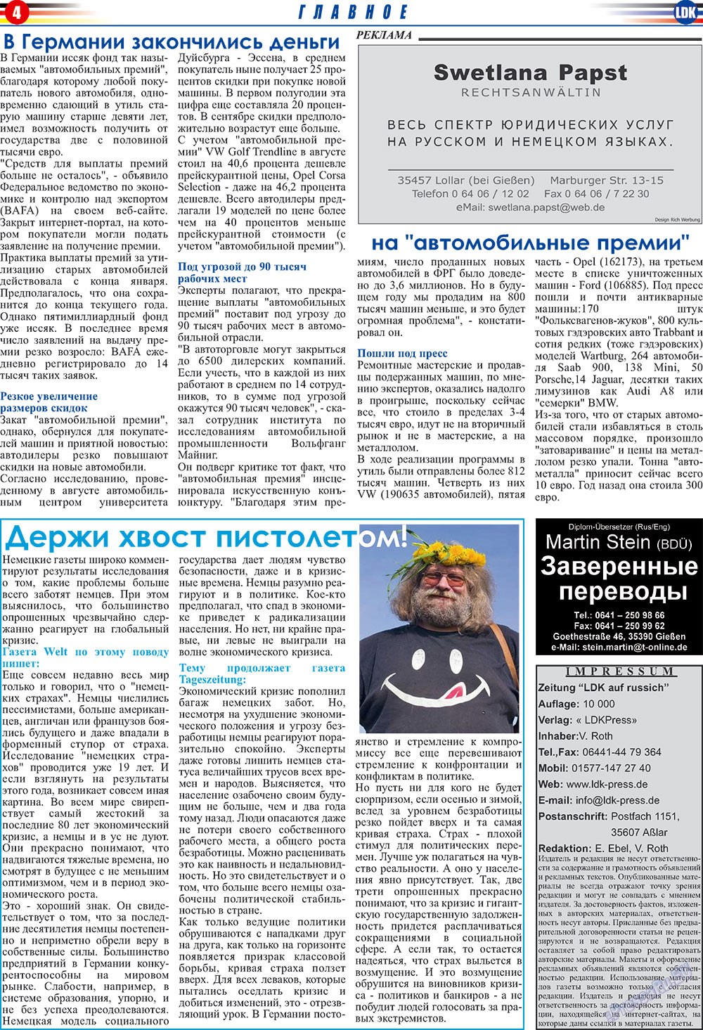 LDK по-русски (газета). 2009 год, номер 9, стр. 4