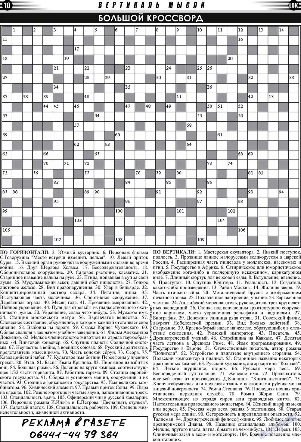 LDK auf Russisch (Zeitung). 2010 Jahr, Ausgabe 1, Seite 10