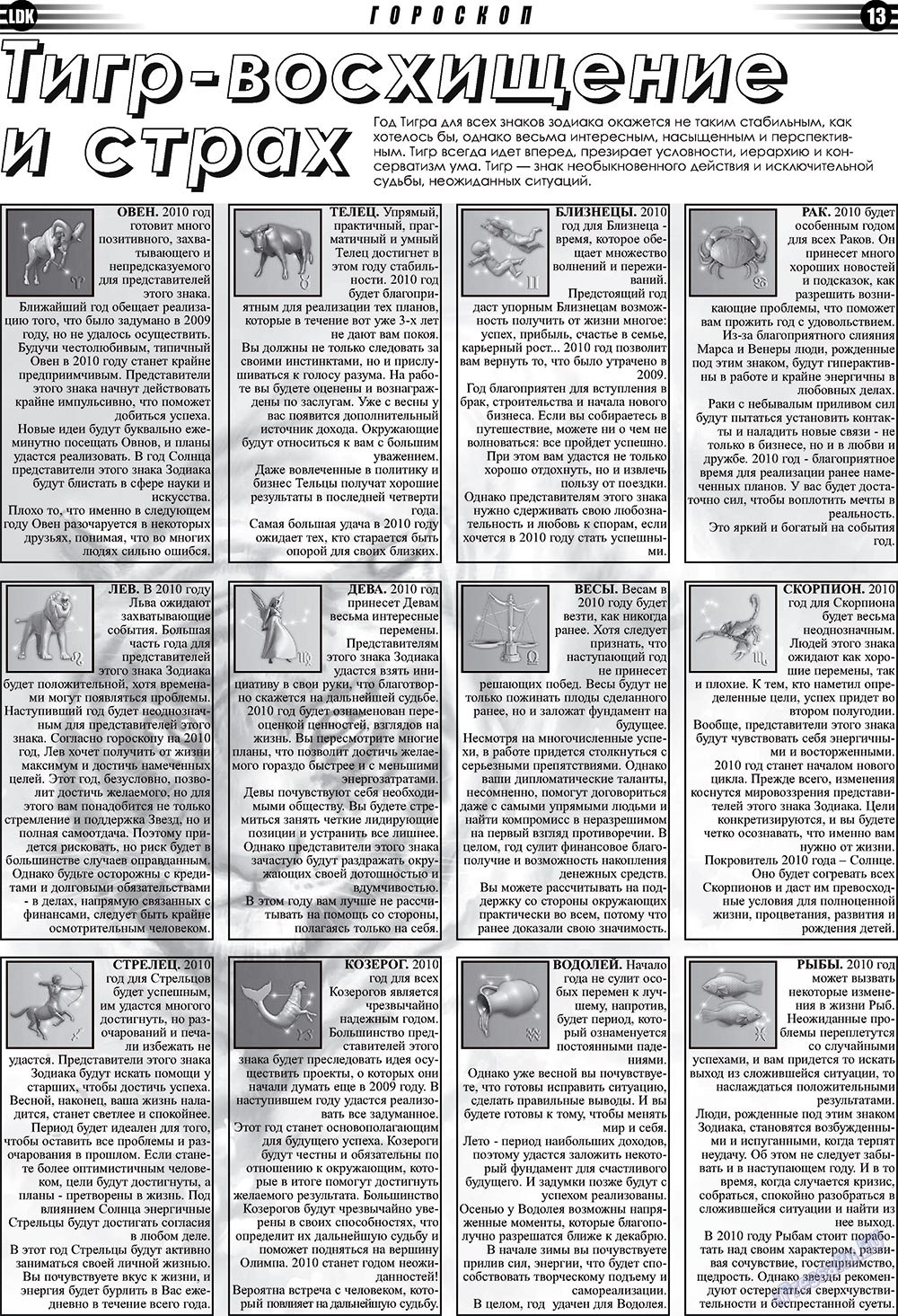 LDK по-русски (газета). 2010 год, номер 1, стр. 13