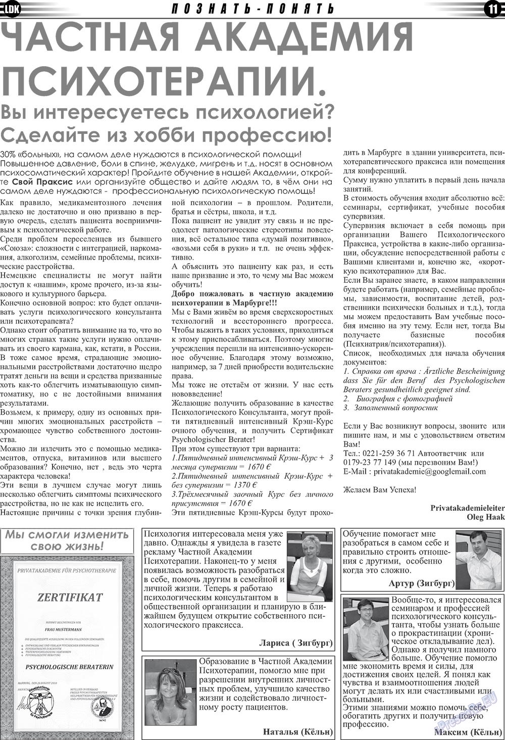 LDK по-русски (газета). 2010 год, номер 10, стр. 11