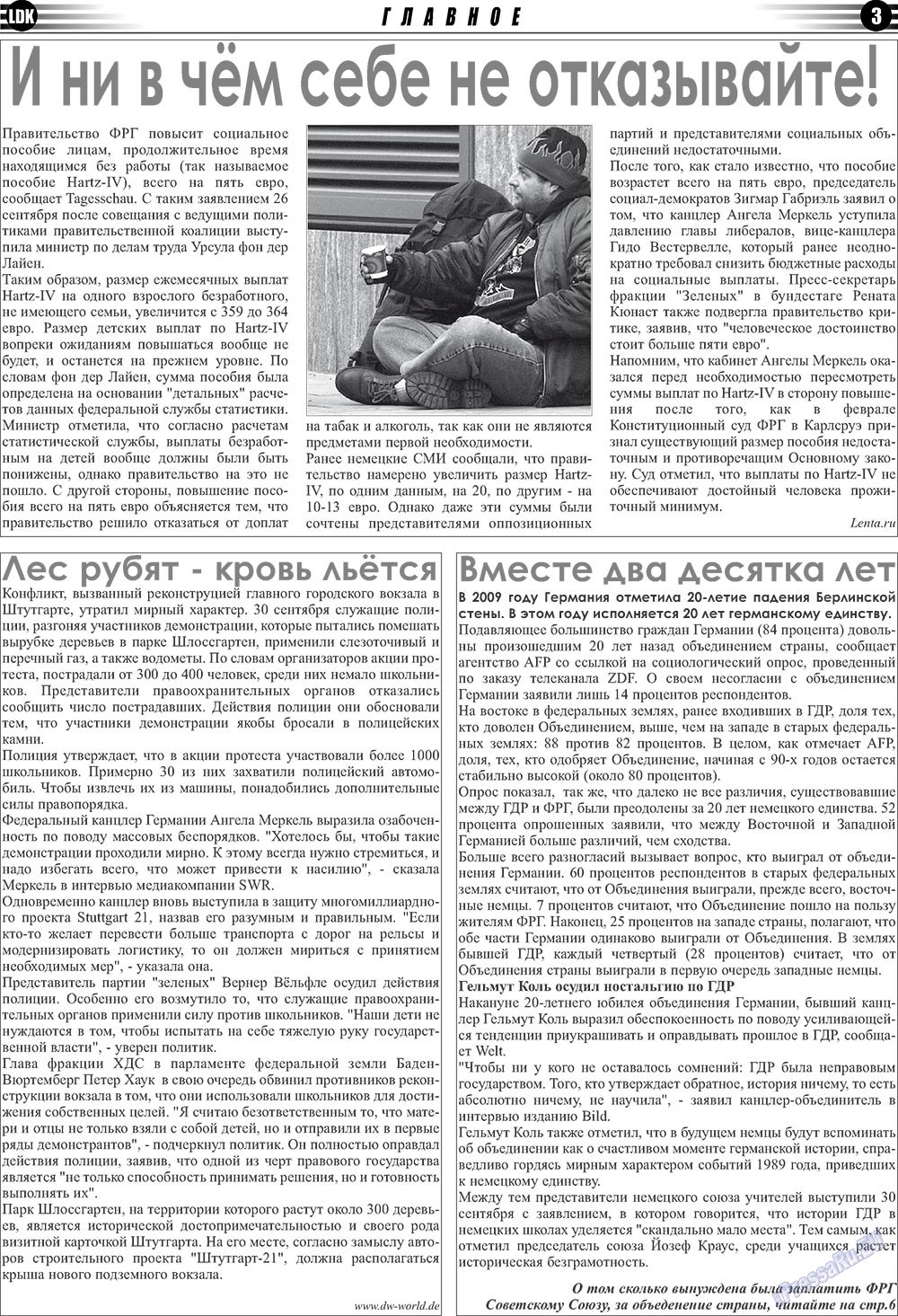 LDK по-русски (газета). 2010 год, номер 10, стр. 3