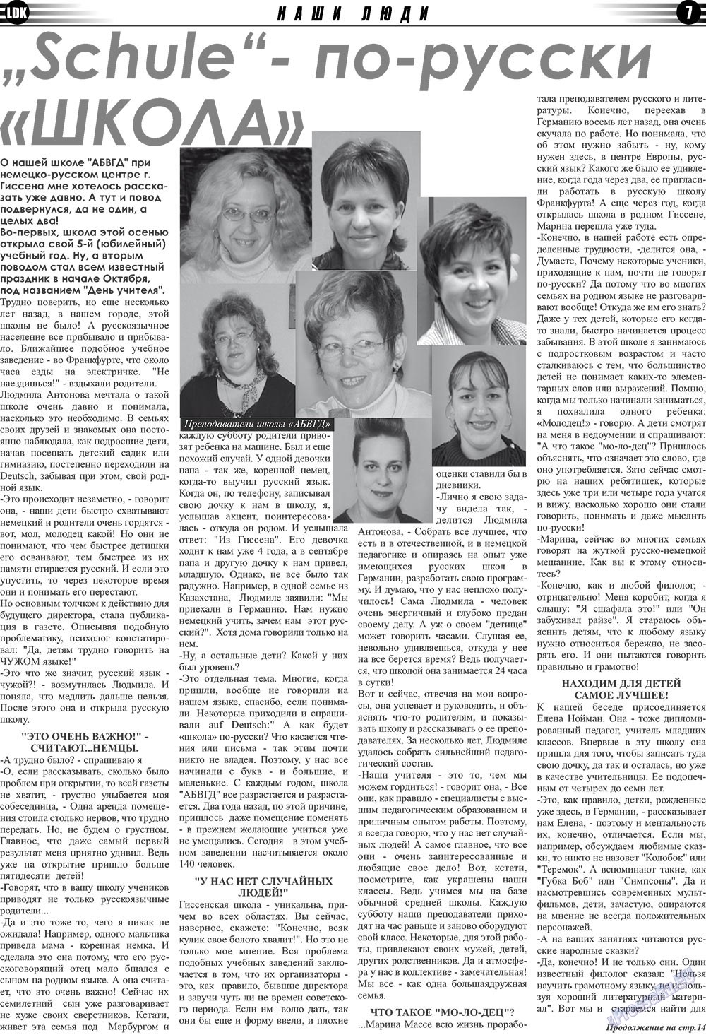 LDK auf Russisch (Zeitung). 2010 Jahr, Ausgabe 10, Seite 7