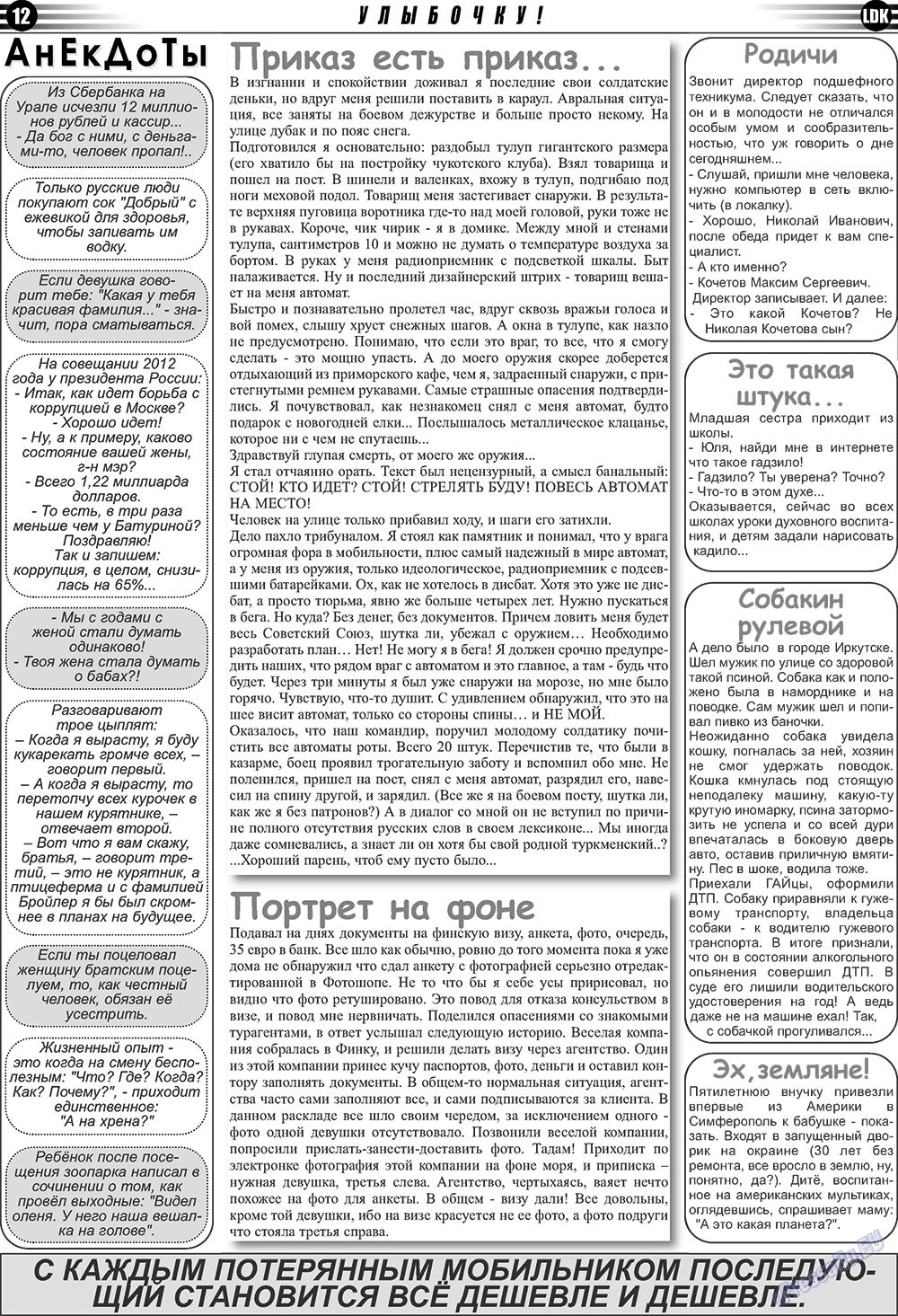 LDK auf Russisch (Zeitung). 2010 Jahr, Ausgabe 11, Seite 12