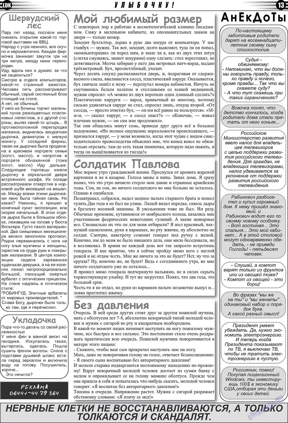 LDK по-русски (газета). 2010 год, номер 11, стр. 13