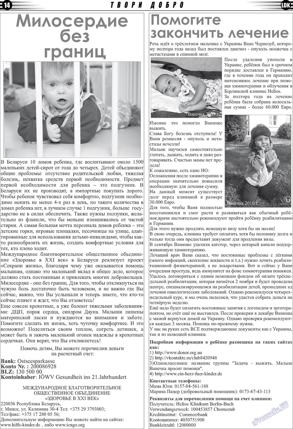 LDK по-русски (газета). 2010 год, номер 11, стр. 14