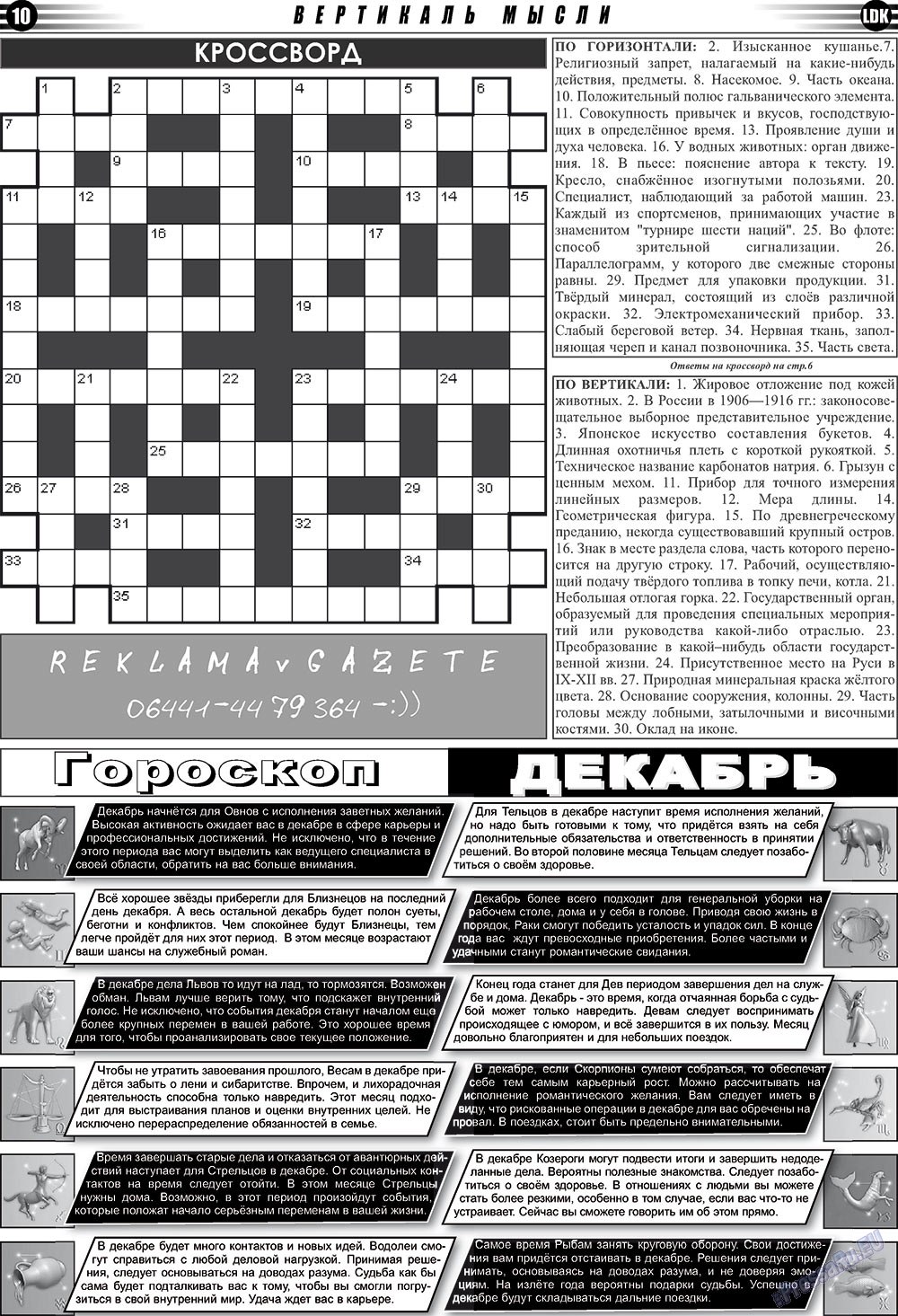LDK auf Russisch (Zeitung). 2010 Jahr, Ausgabe 12, Seite 10