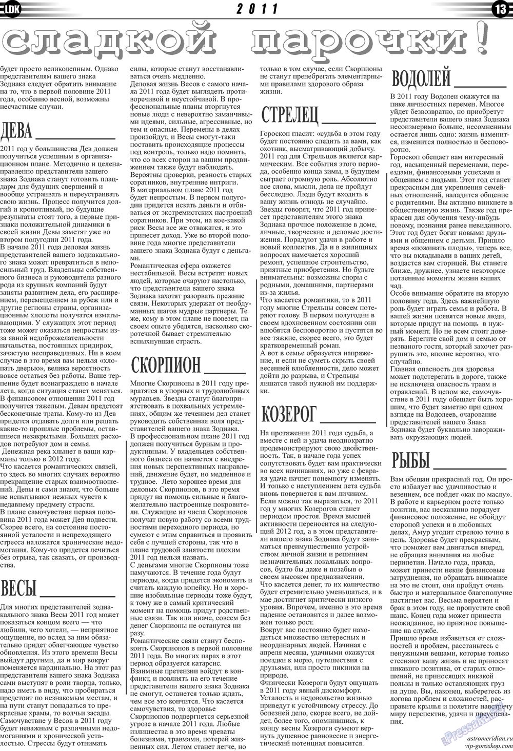 LDK по-русски (газета). 2010 год, номер 12, стр. 13