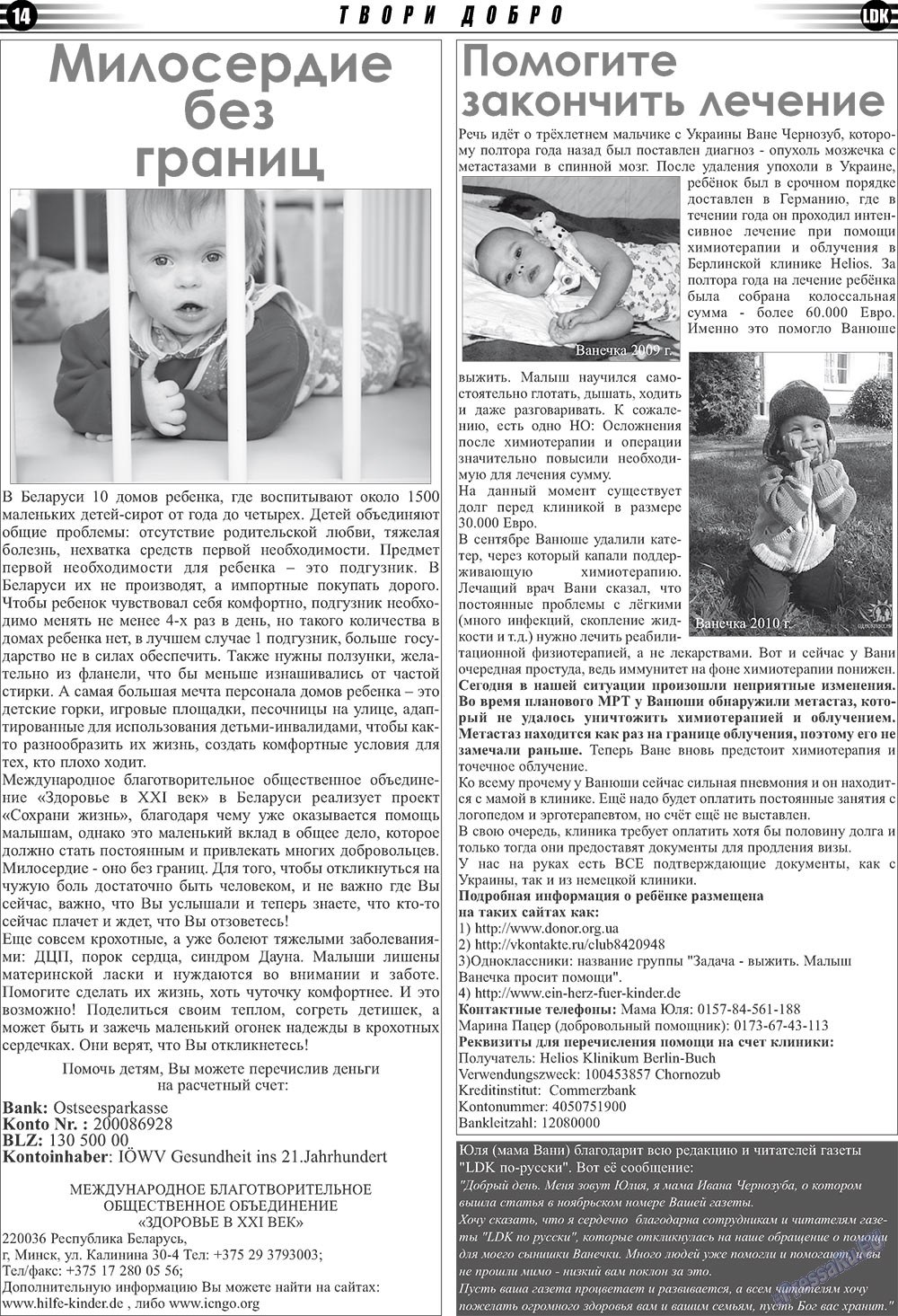 LDK по-русски (газета). 2010 год, номер 12, стр. 14