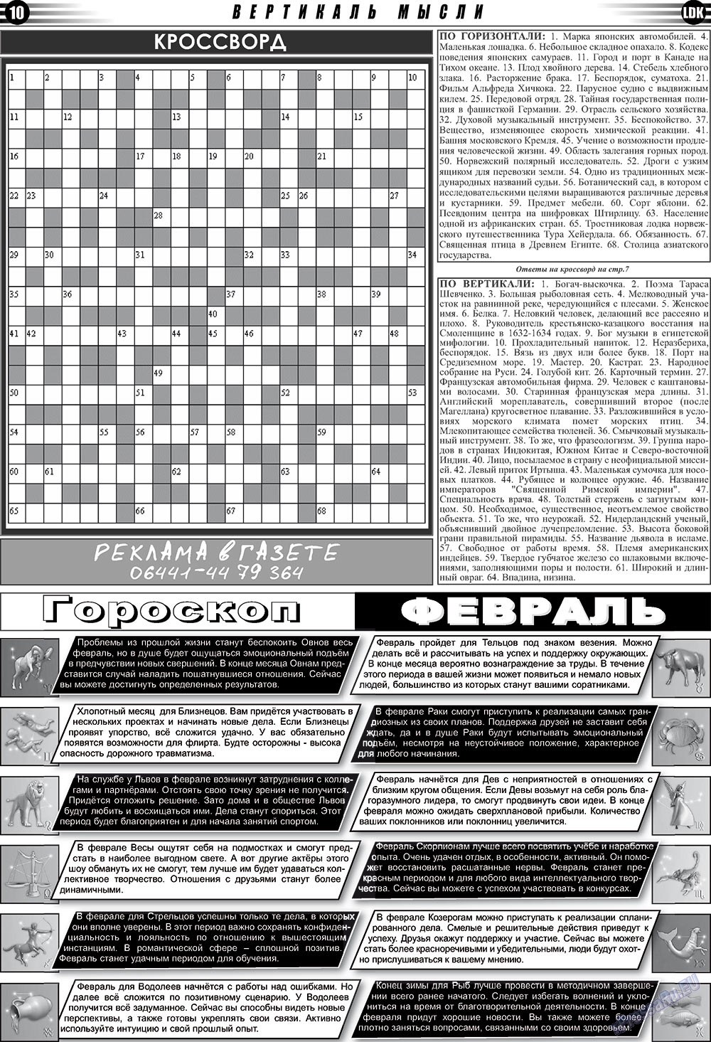 LDK auf Russisch (Zeitung). 2010 Jahr, Ausgabe 2, Seite 10
