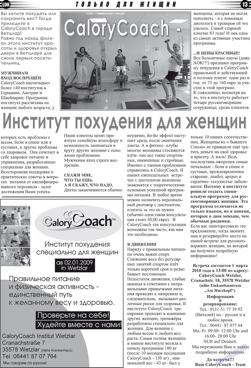 LDK по-русски (газета). 2010 год, номер 2, стр. 13