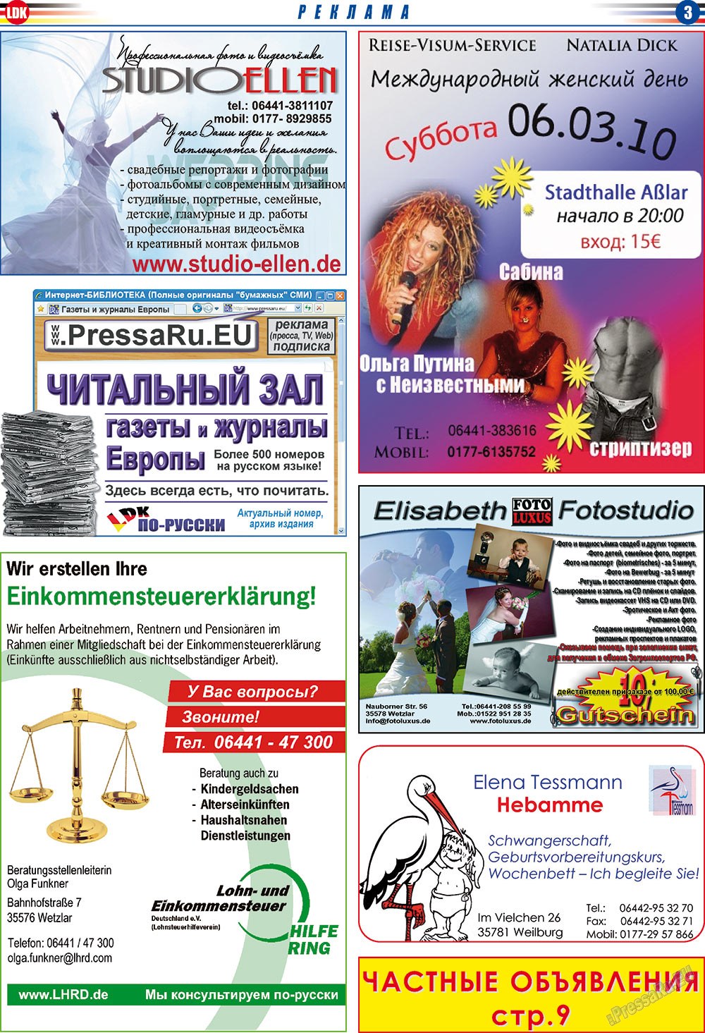 LDK по-русски (газета). 2010 год, номер 2, стр. 3
