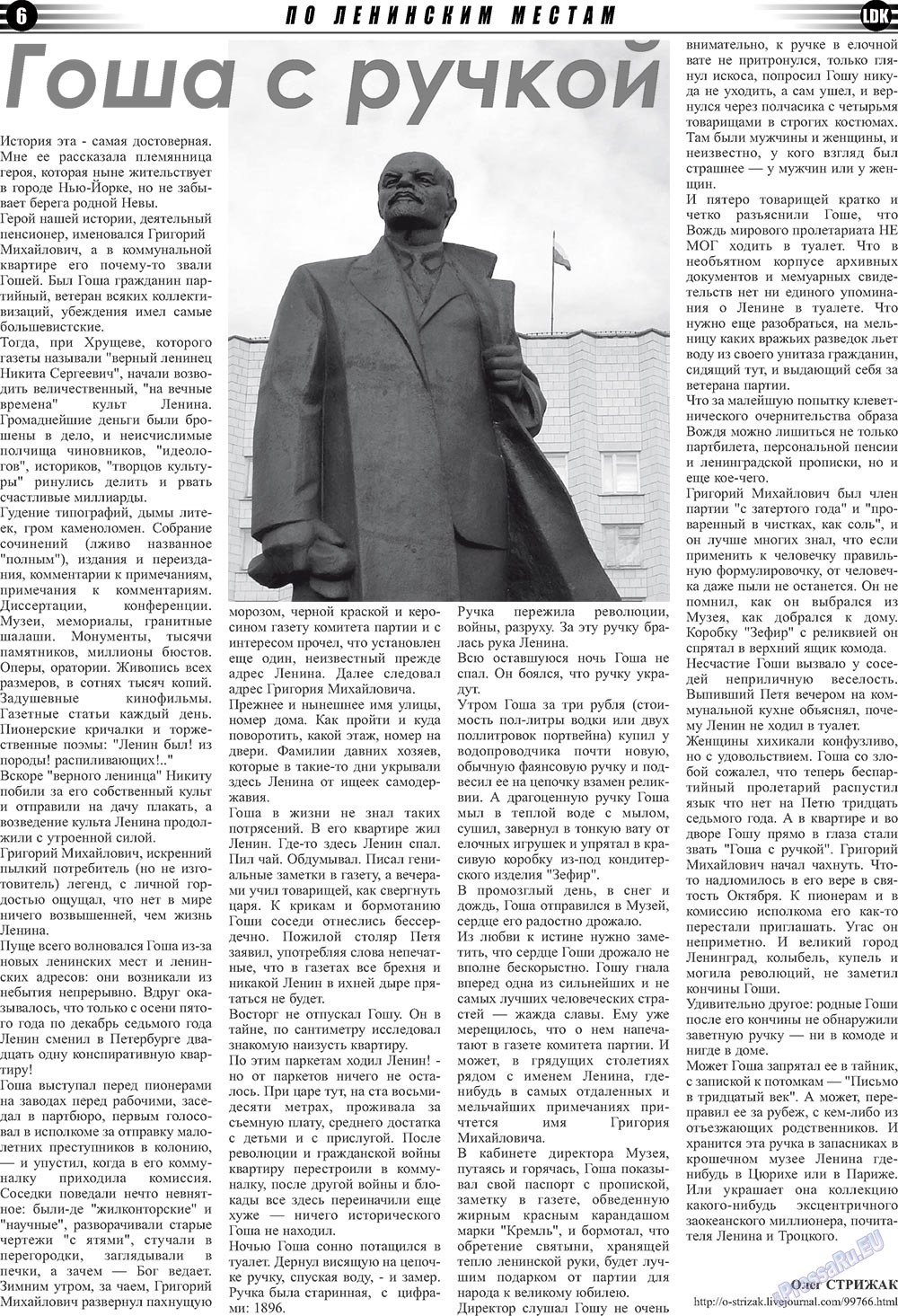 LDK по-русски (газета). 2010 год, номер 2, стр. 6