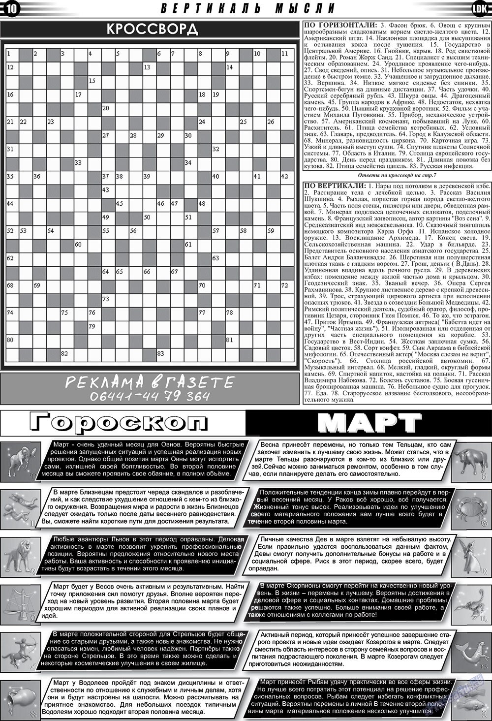 LDK по-русски (газета). 2010 год, номер 3, стр. 10