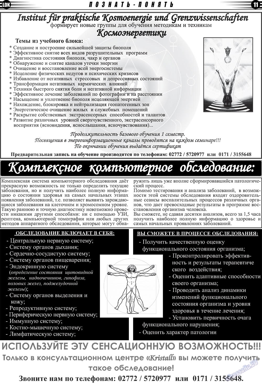 LDK по-русски (газета). 2010 год, номер 3, стр. 11