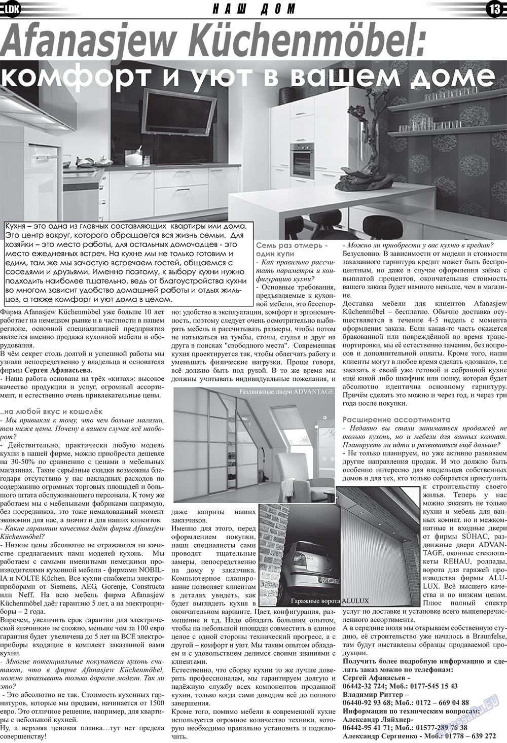 LDK по-русски (газета). 2010 год, номер 3, стр. 13