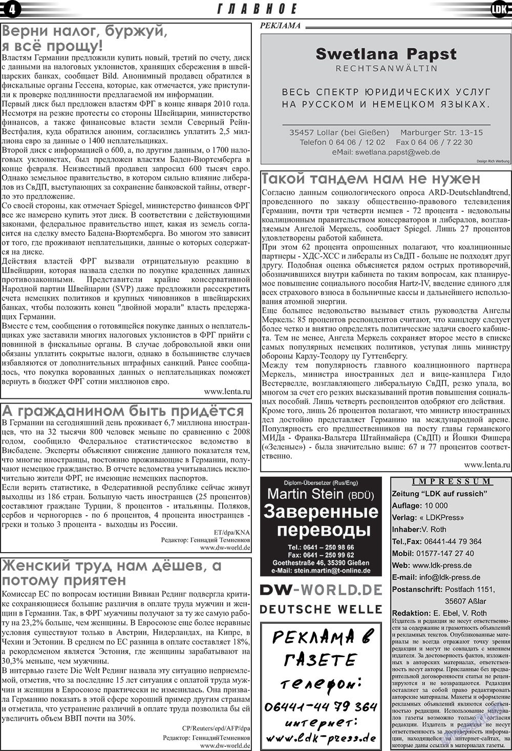 LDK по-русски (газета). 2010 год, номер 3, стр. 4