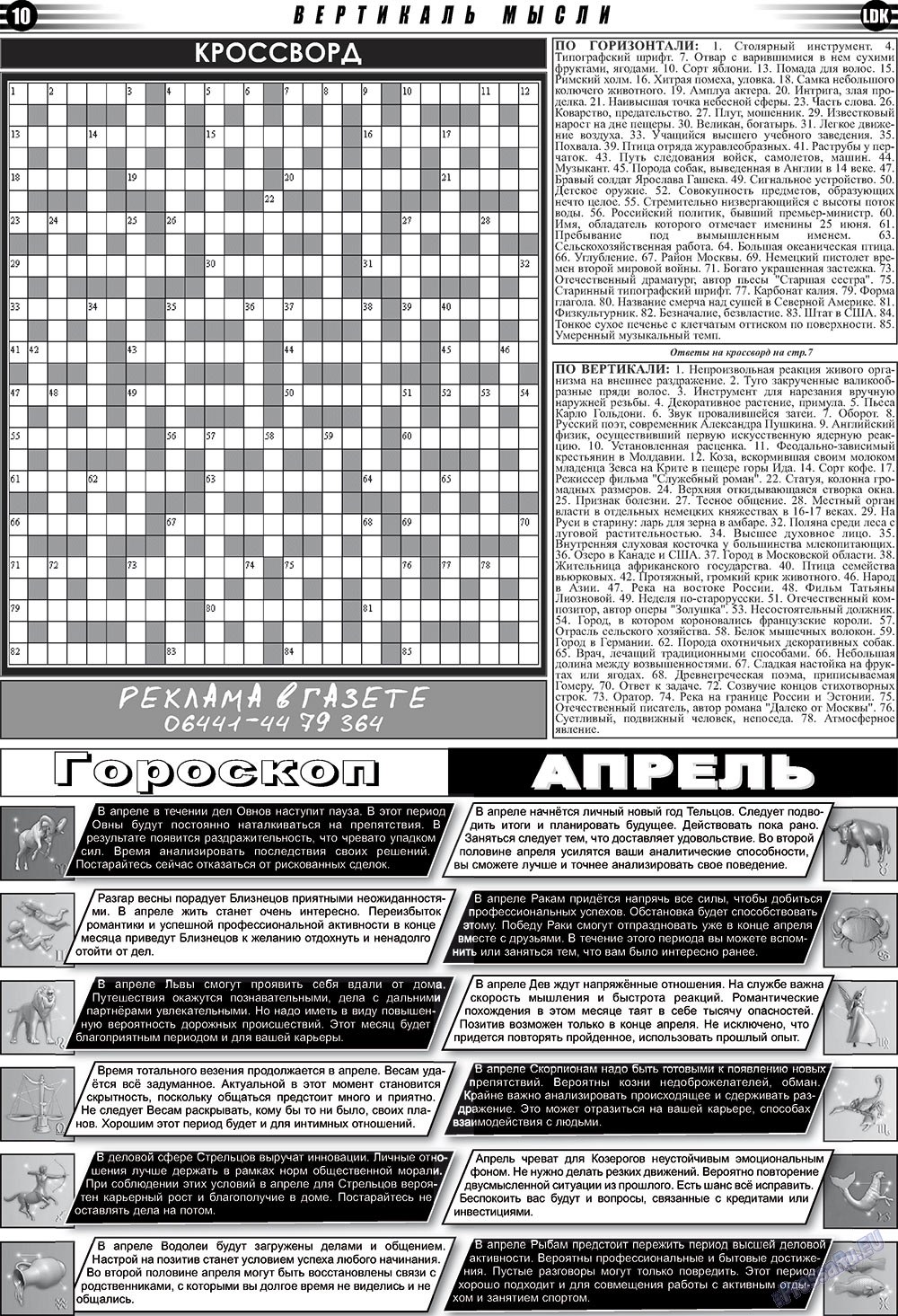 LDK по-русски (газета). 2010 год, номер 4, стр. 10