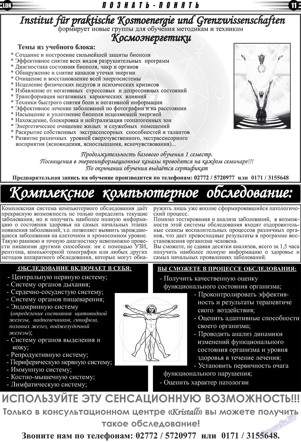 LDK по-русски (газета). 2010 год, номер 4, стр. 11