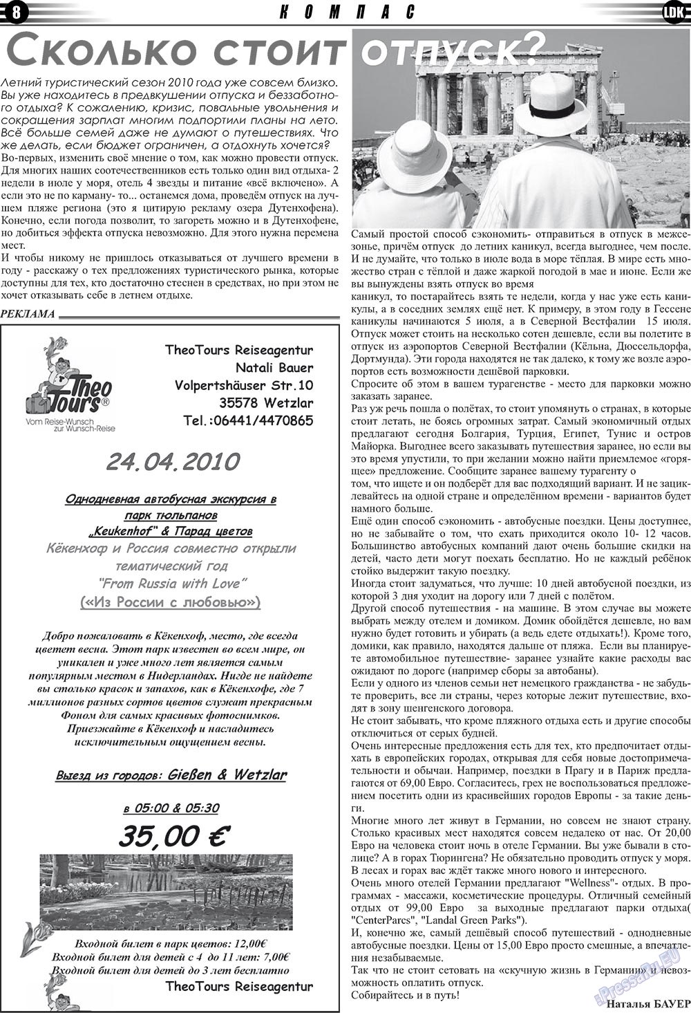 LDK по-русски (газета). 2010 год, номер 4, стр. 8