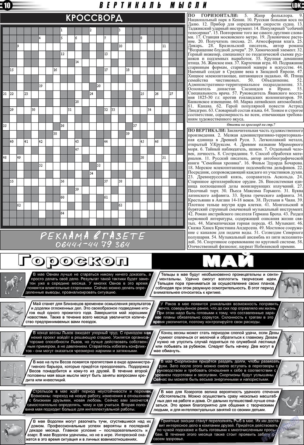 LDK auf Russisch (Zeitung). 2010 Jahr, Ausgabe 5, Seite 10