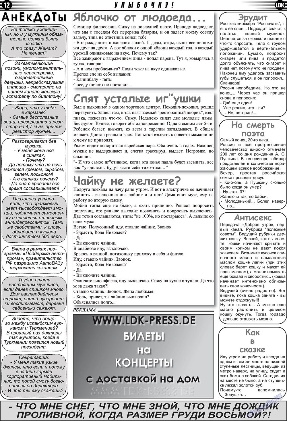 LDK по-русски (газета). 2010 год, номер 5, стр. 12