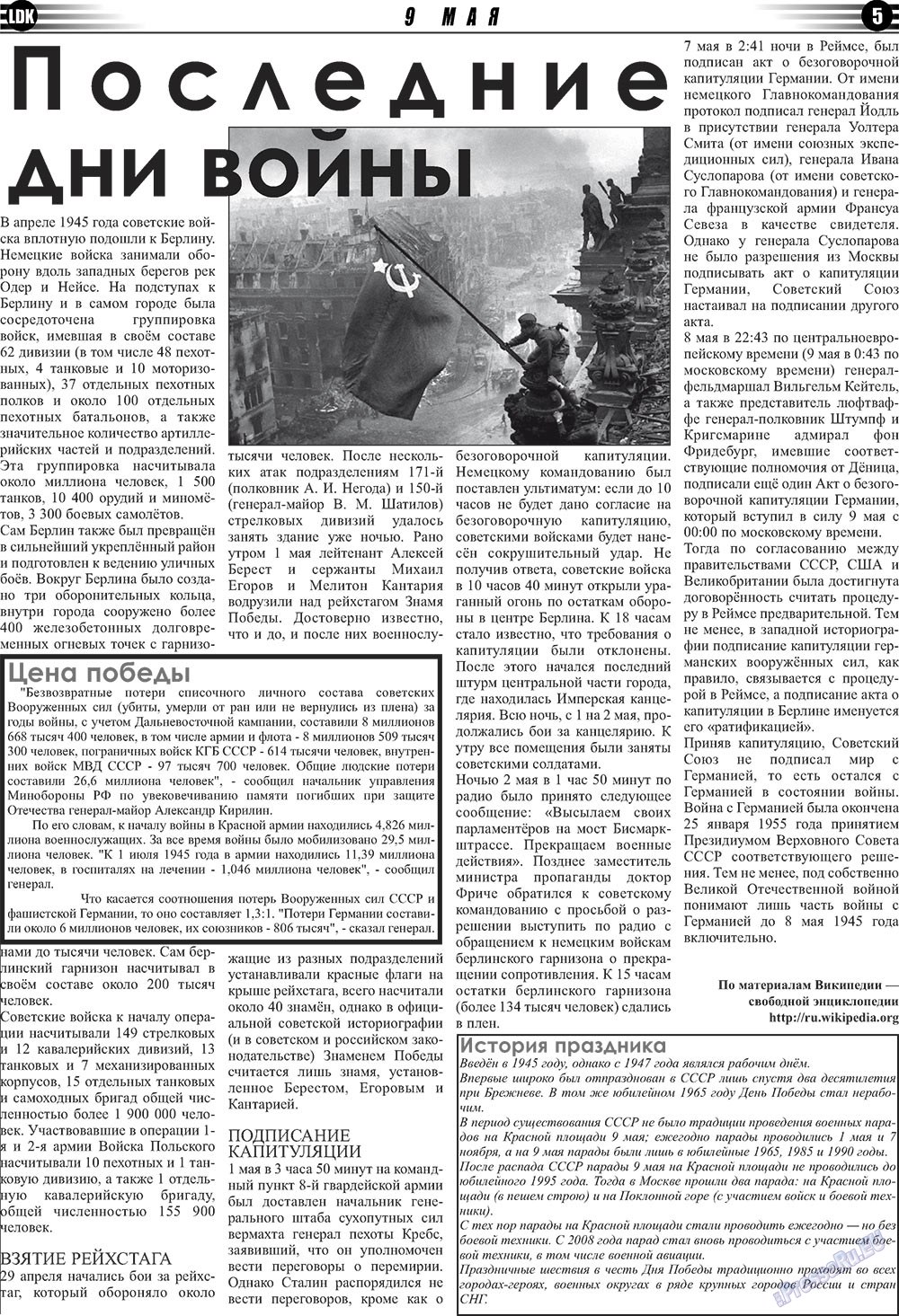 LDK auf Russisch (Zeitung). 2010 Jahr, Ausgabe 5, Seite 5
