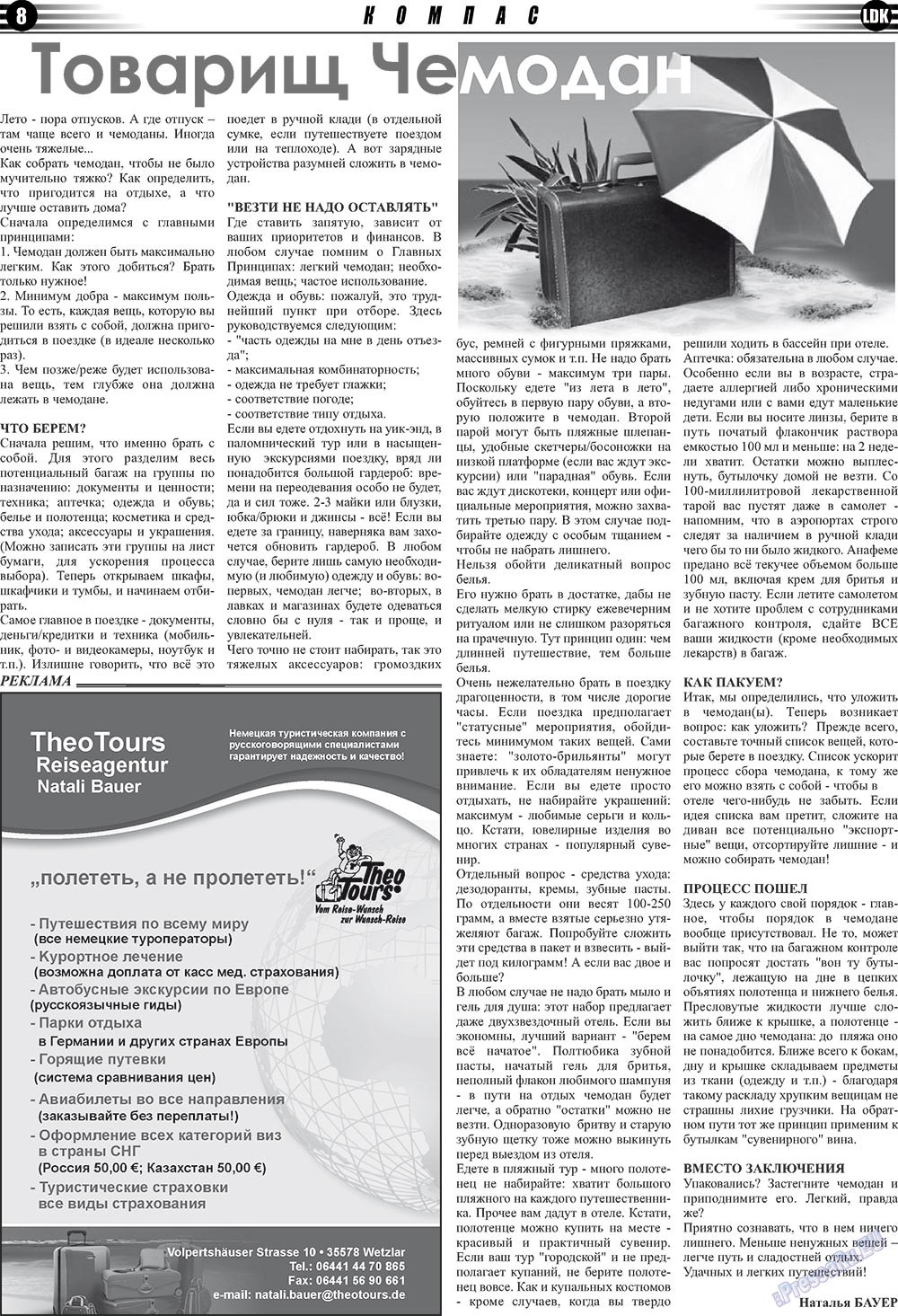 LDK по-русски (газета). 2010 год, номер 5, стр. 8