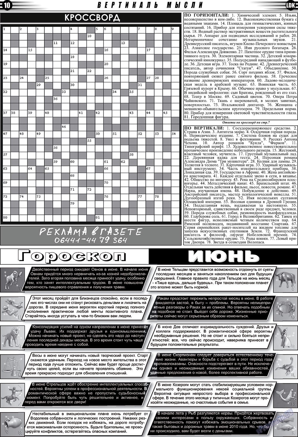 LDK auf Russisch (Zeitung). 2010 Jahr, Ausgabe 6, Seite 10