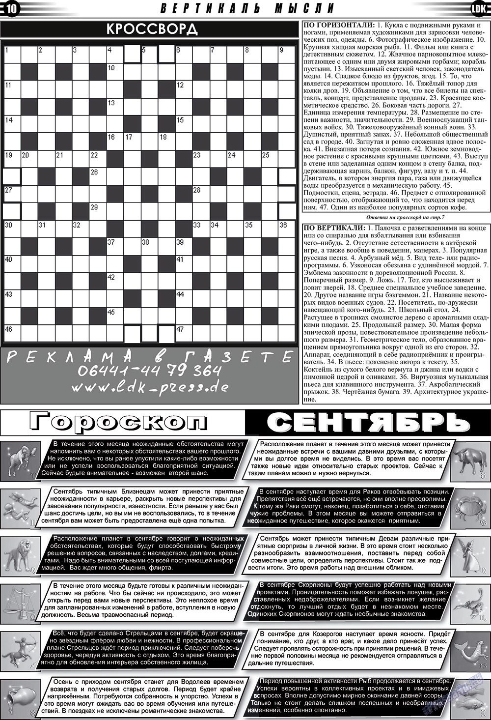 LDK auf Russisch (Zeitung). 2010 Jahr, Ausgabe 9, Seite 10