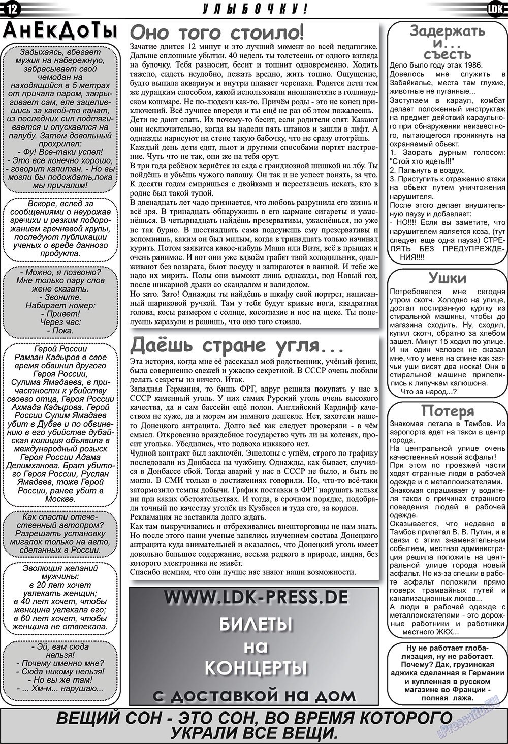 LDK по-русски (газета). 2010 год, номер 9, стр. 12