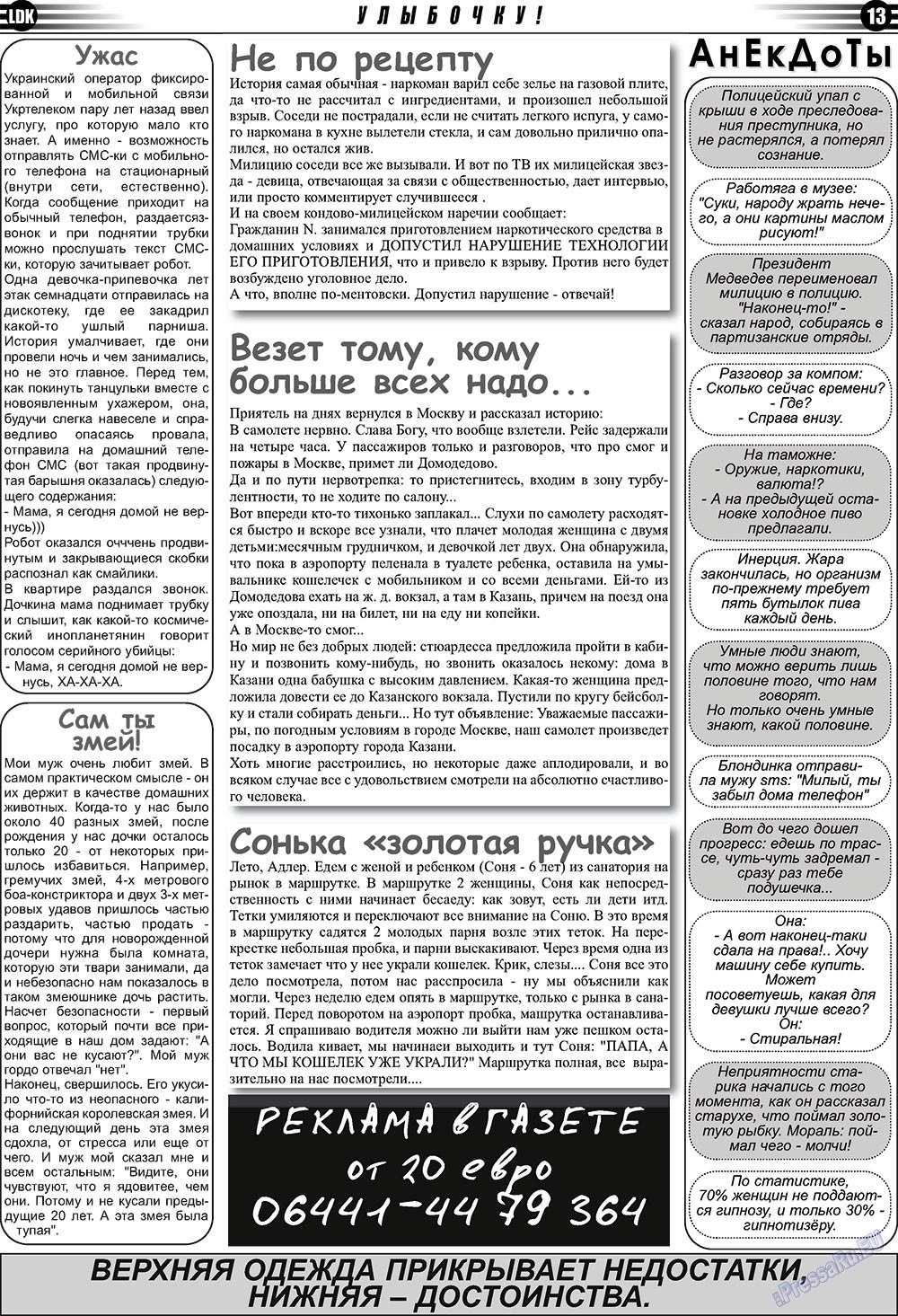 LDK по-русски (газета). 2010 год, номер 9, стр. 13
