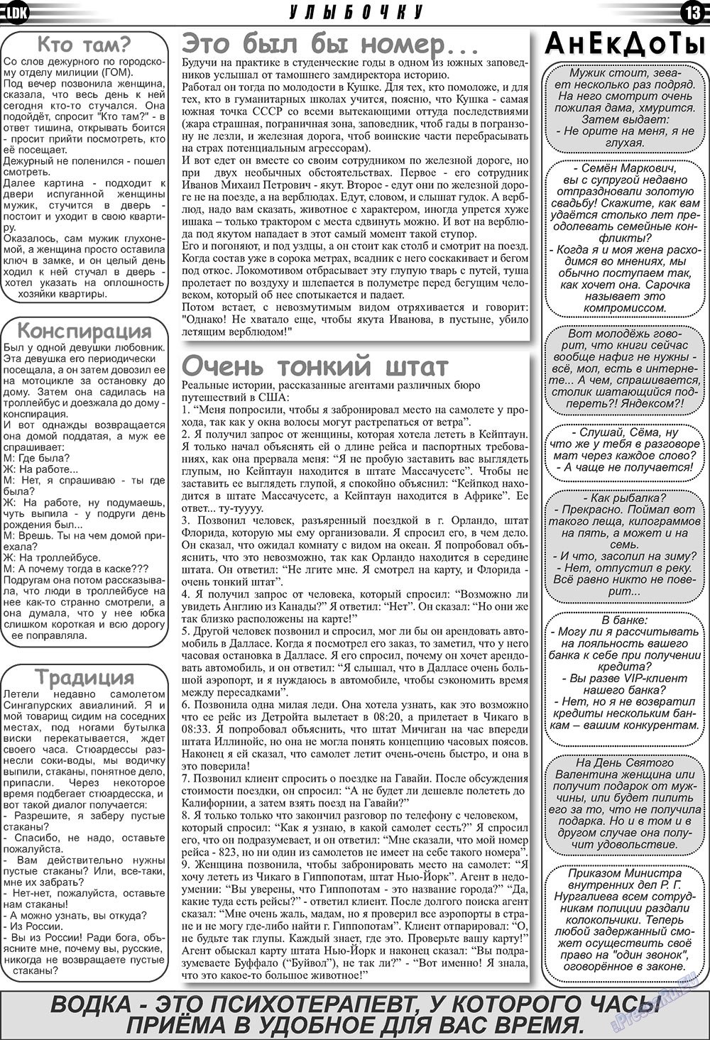 LDK auf Russisch (Zeitung). 2011 Jahr, Ausgabe 1, Seite 13