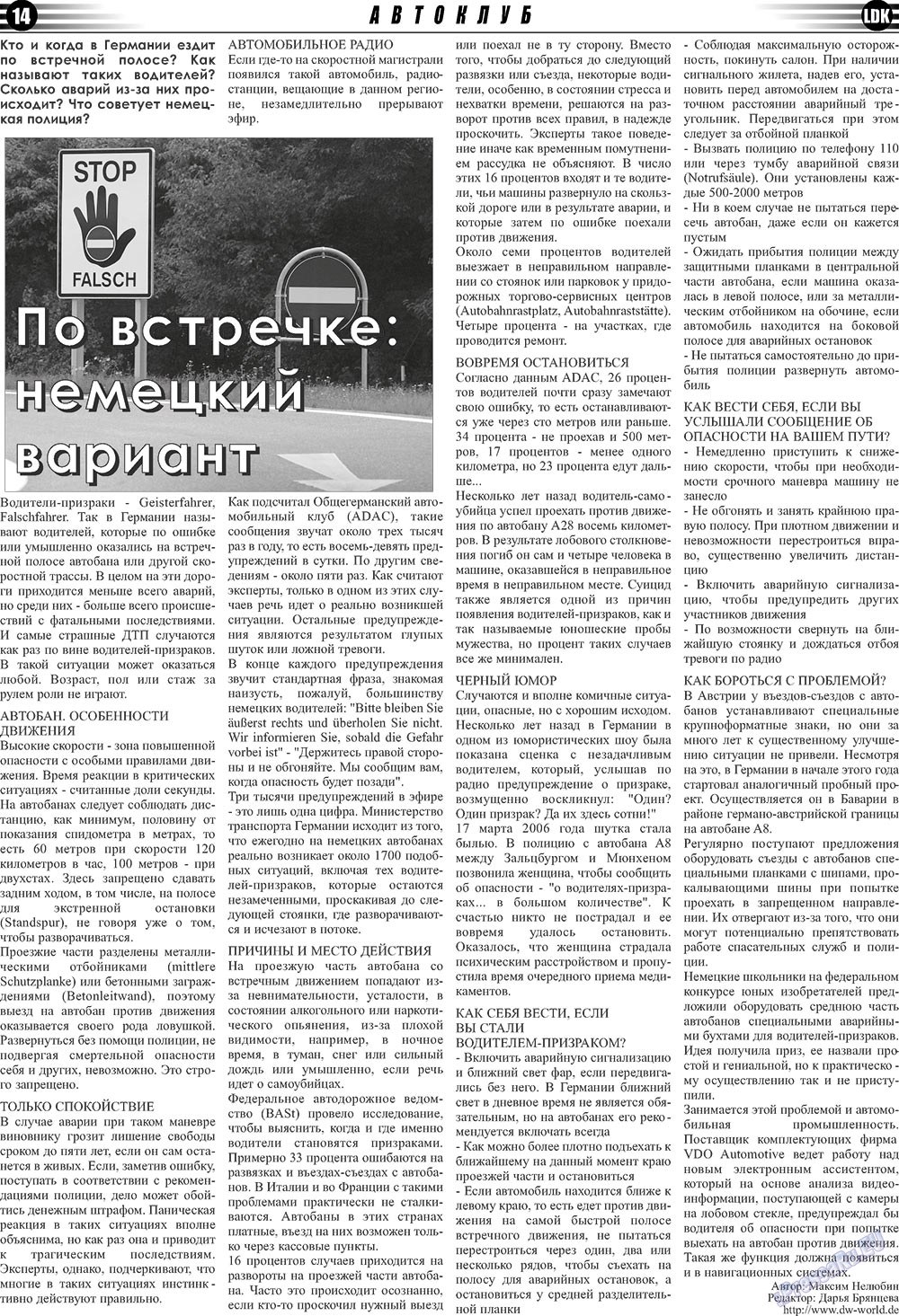 LDK по-русски (газета). 2011 год, номер 1, стр. 14