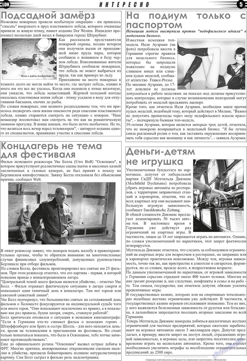 LDK по-русски (газета). 2011 год, номер 1, стр. 5
