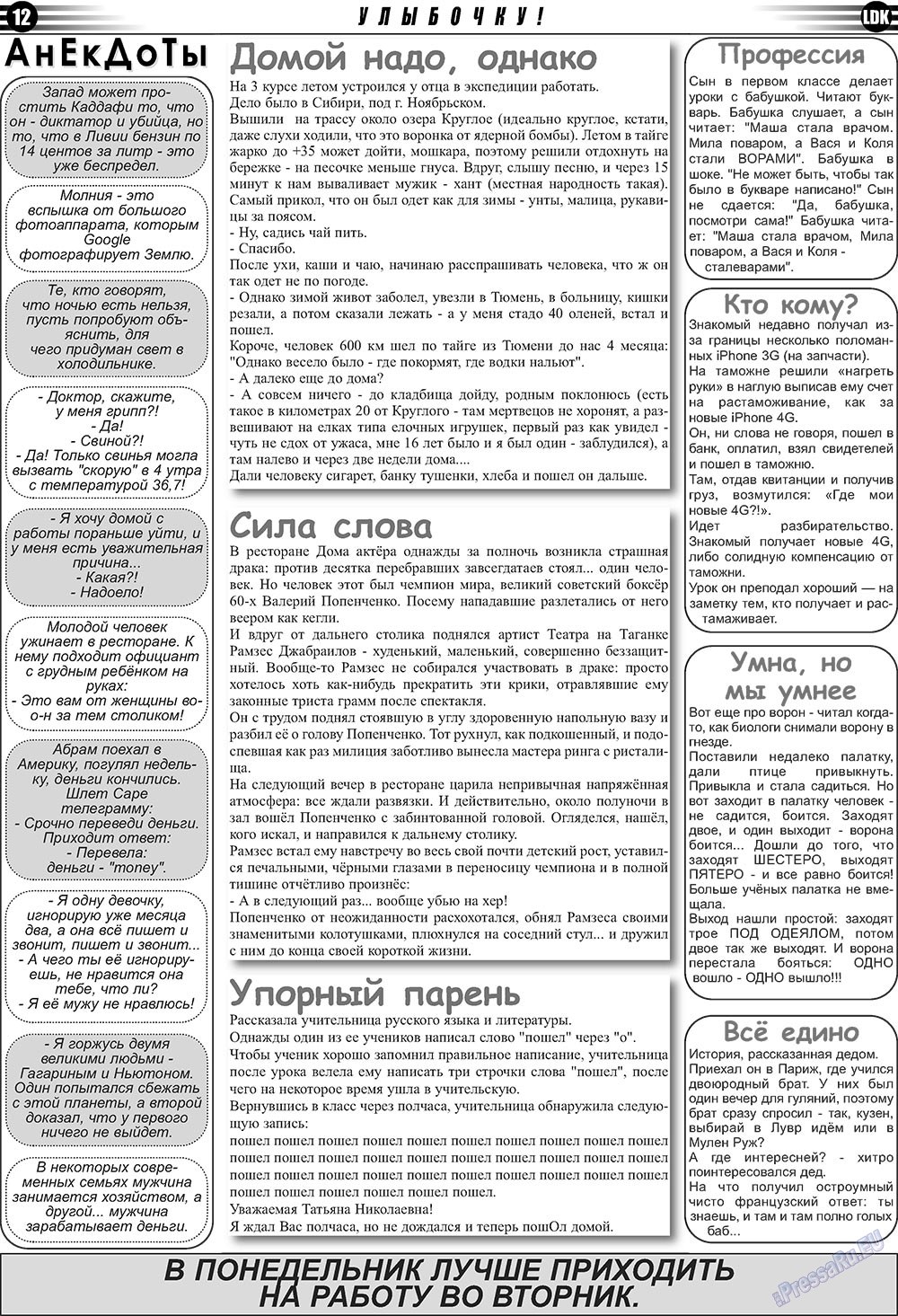 LDK auf Russisch (Zeitung). 2011 Jahr, Ausgabe 2, Seite 12