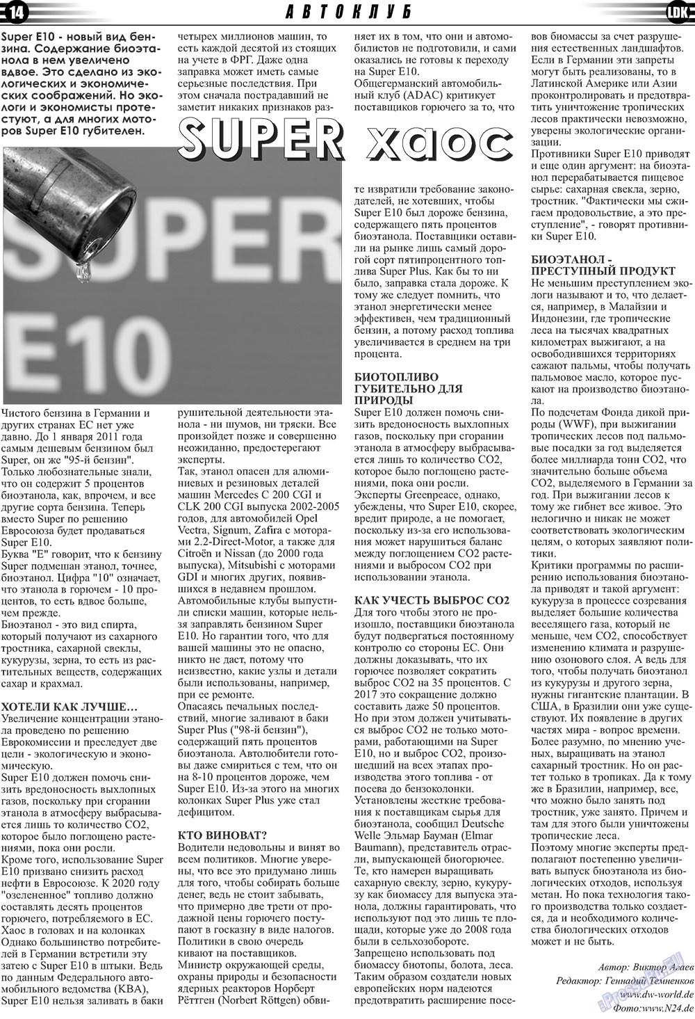 LDK по-русски (газета). 2011 год, номер 2, стр. 14