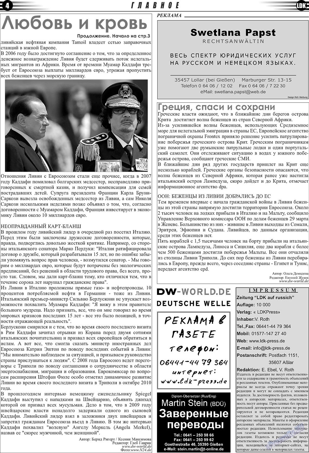 LDK по-русски (газета). 2011 год, номер 2, стр. 4