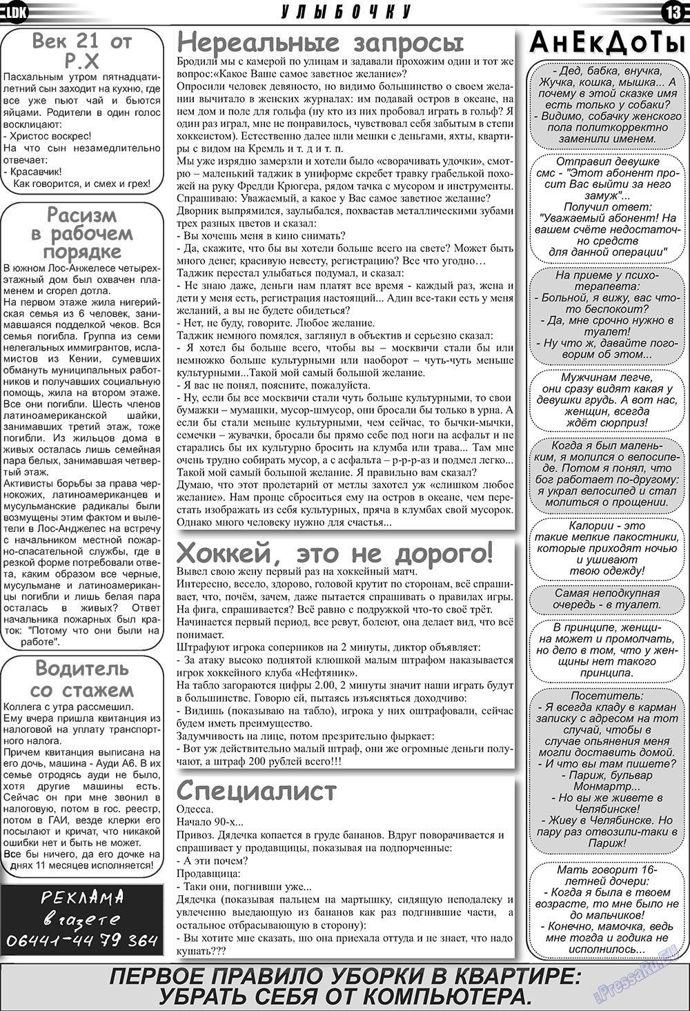 LDK auf Russisch (Zeitung). 2011 Jahr, Ausgabe 3, Seite 13